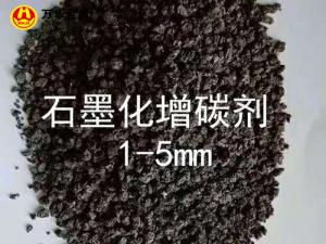 石墨化增碳劑1-5mm